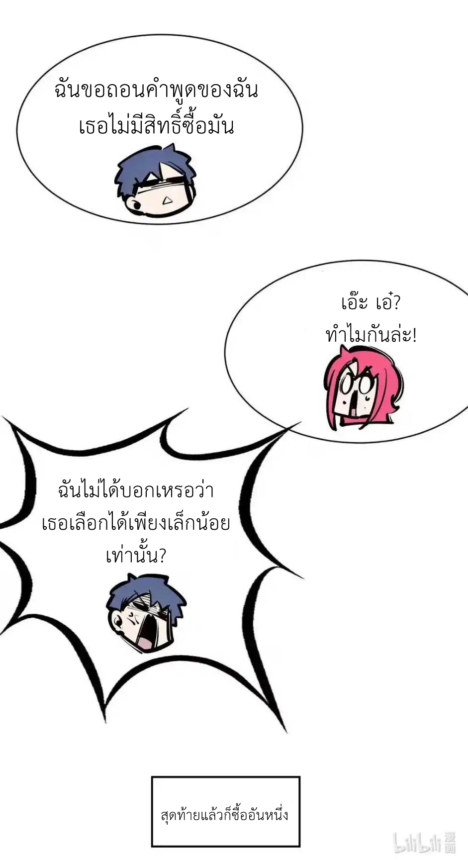 Demon x Angel can't get along! ตอนที่ 155 หน้า 99