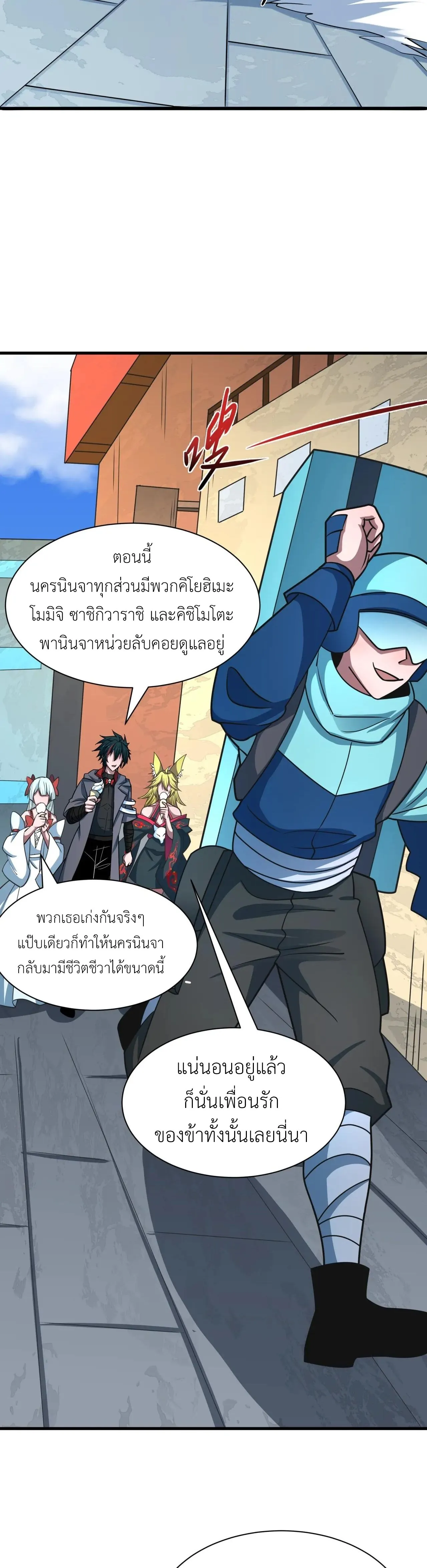 Era of the Haunted - ยุคสมัยแห่งภูตผี ตอนที่ 489 หน้า 24