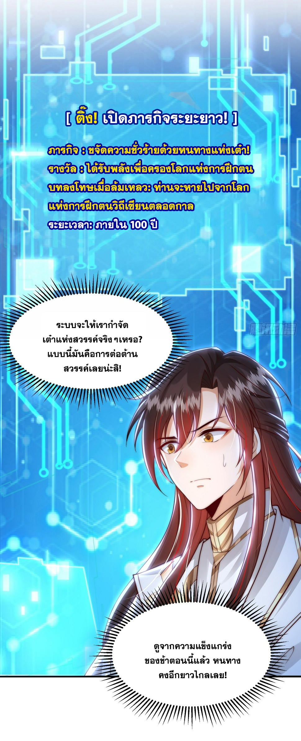 พิชิตใจท่านอาจารย์หญิงผู้งดงาม (ทันจีน) ตอนที่ 29 หน้า 40