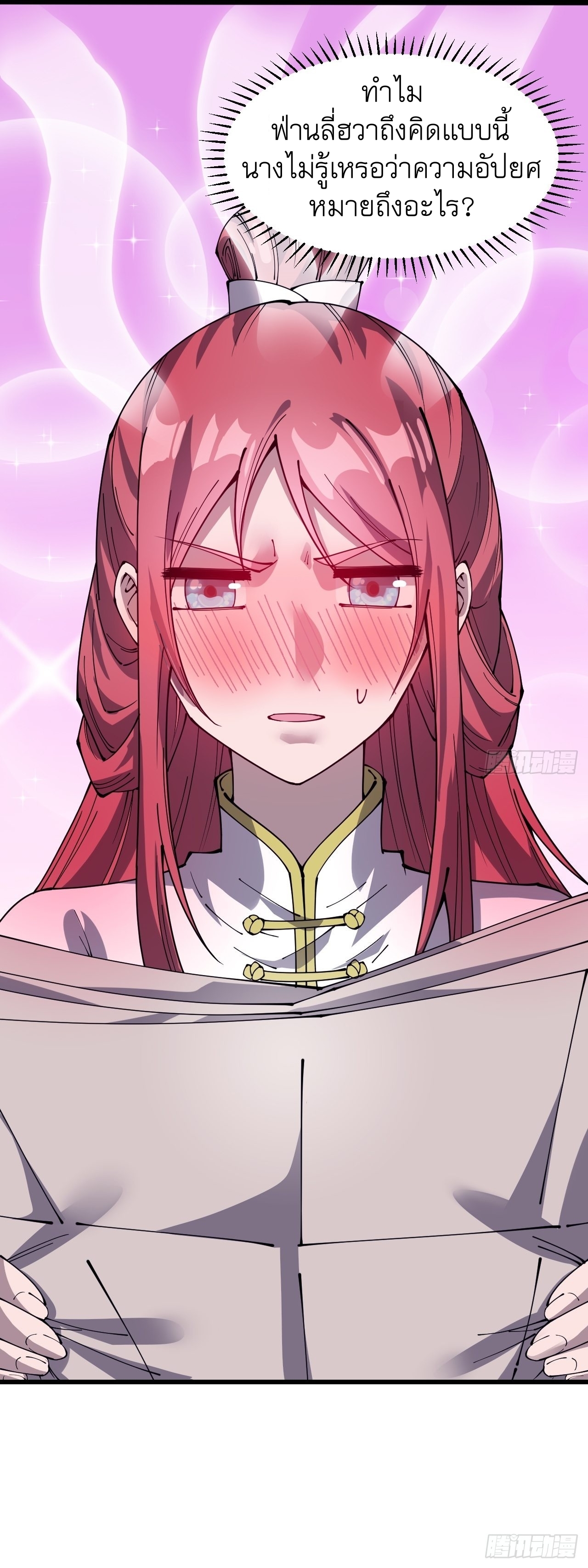 Starting a Mountain ตอนที่ 329 หน้า 12