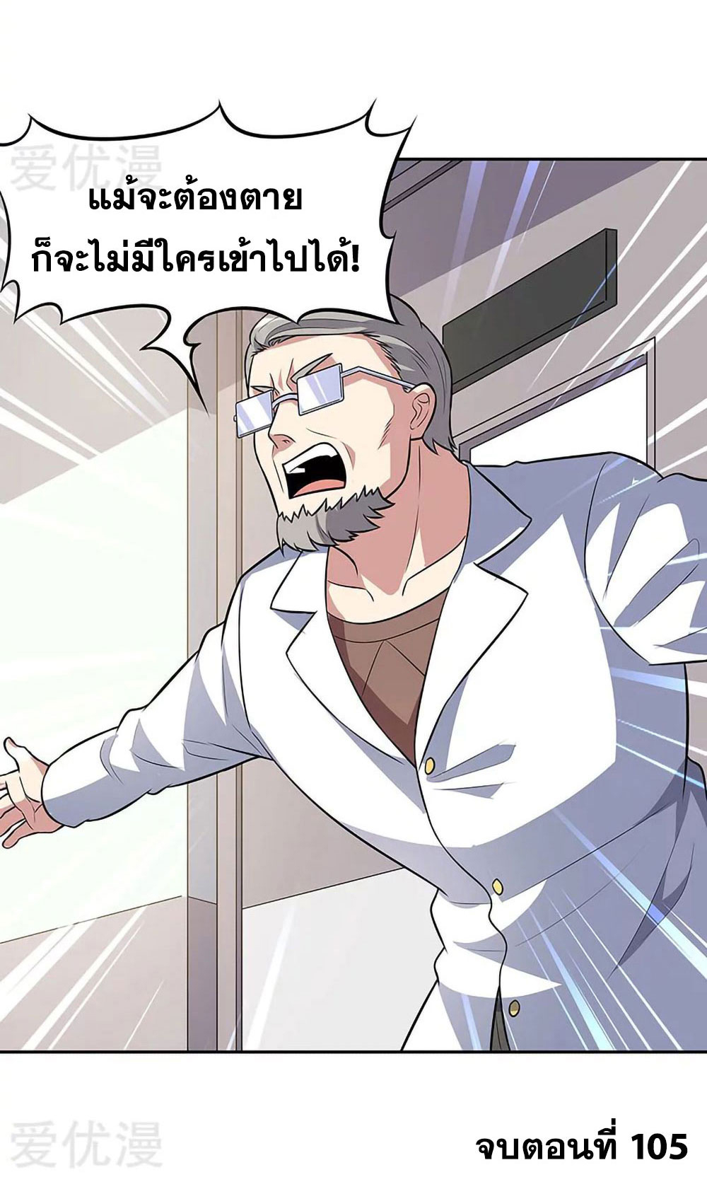 โครตเกรียนเซียนโอสด ตอนที่ 105 หน้า 34