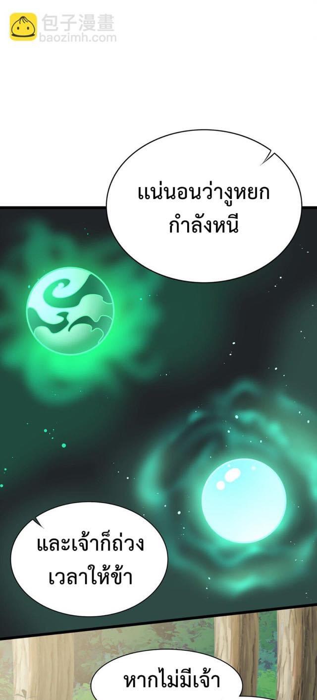 กลับชาติมาเกิดใหม่เเก้เเค้นศิษย์เนรคุณ (ศิษย์เบิ้มๆ) ตอนที่ 15 หน้า 26