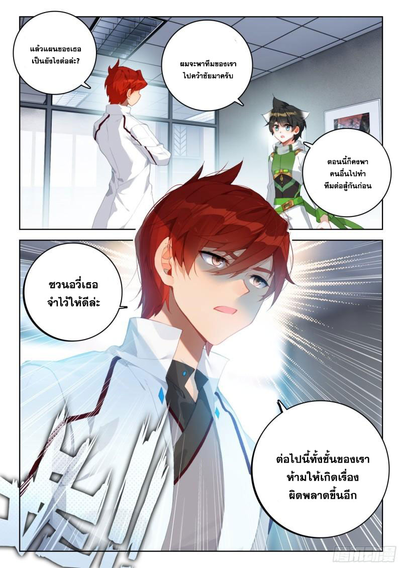 Soul Land IV – The Ultimate Combat มหาศึกการต่อสู้ ตอนที่ 213 หน้า 16