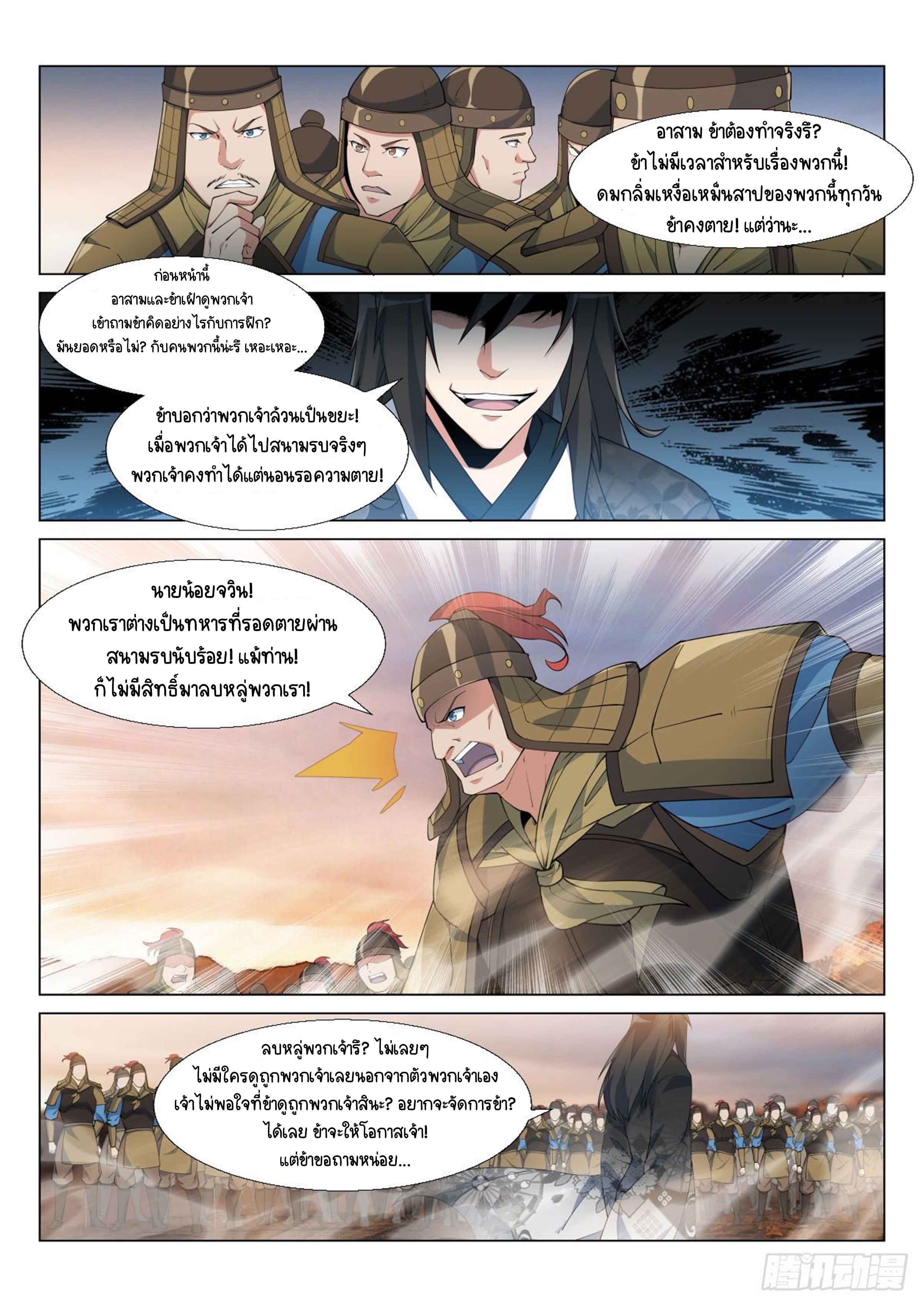 Otherworldly Evil Monarch ตอนที่ 7 หน้า 9
