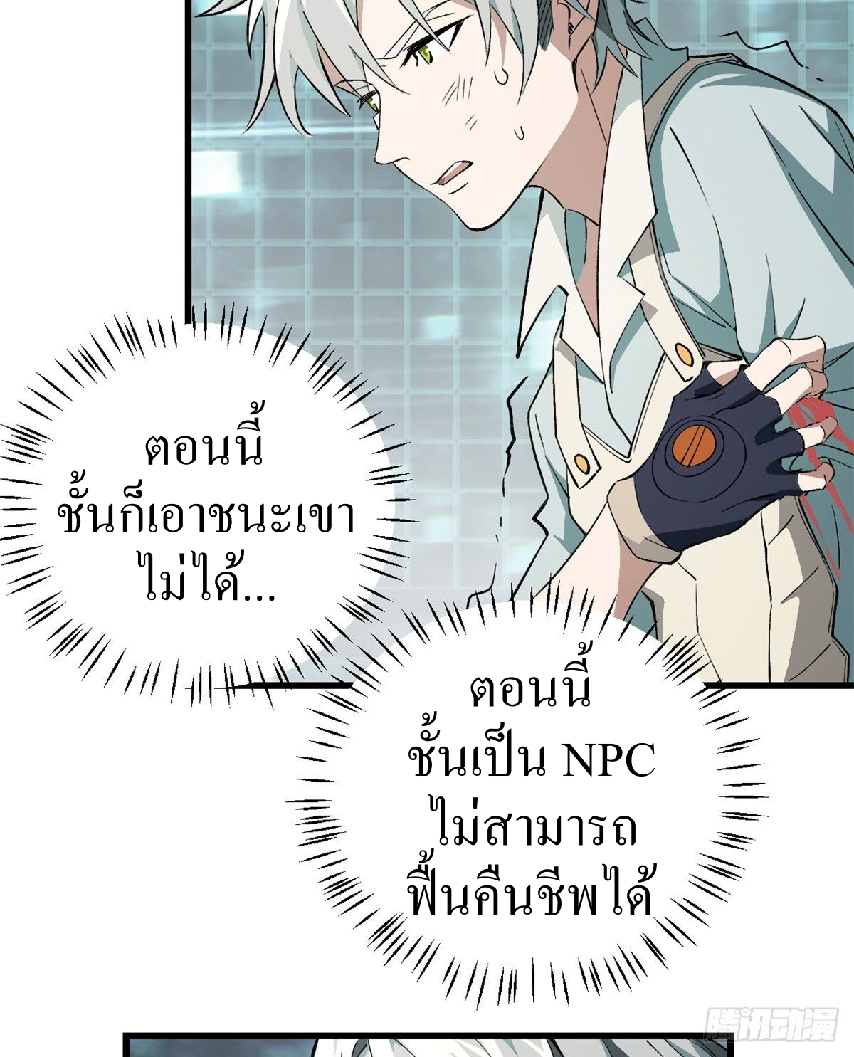 สุดยอดช่างกล ตอนที่ 3 หน้า 15