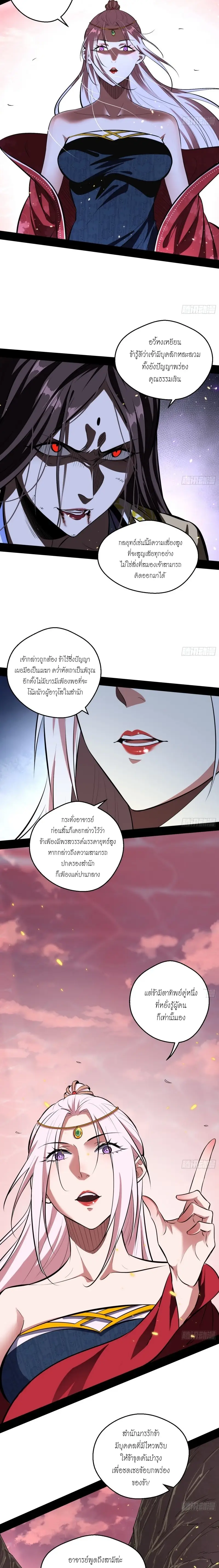 I'm an Evil God ข้าคือจักรพรรดิปีศาจ ตอนที่ 54 หน้า 9