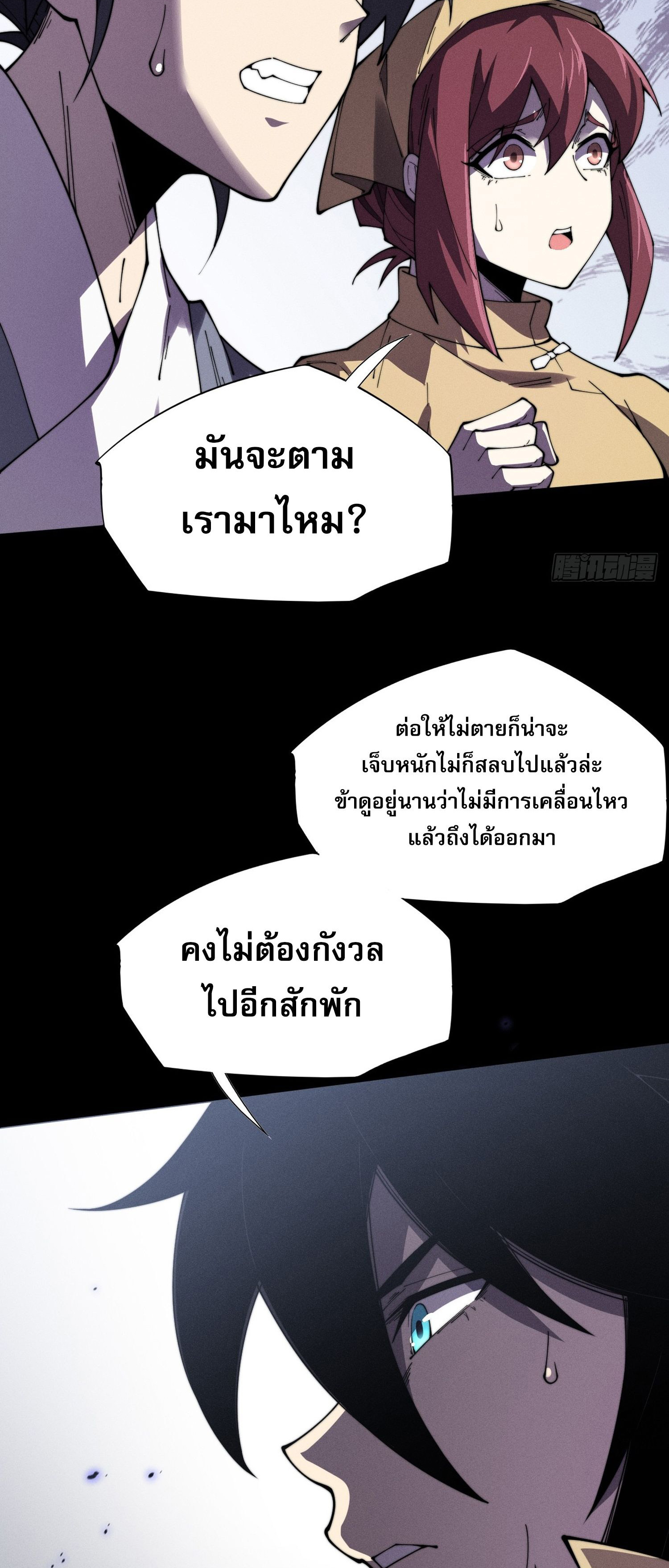 วิถีเซียนนอกรีต ตอนที่ 10 หน้า 17