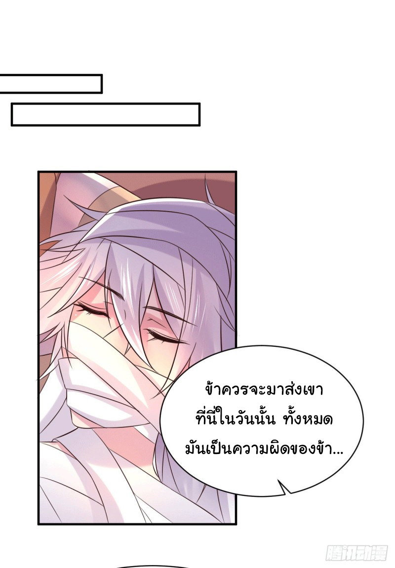 เซียนร้อยรักเขยนี้ขอบ่มเซียนให้พ่อตา-Immortal Husband on The Earth ตอนที่ 64 หน้า 19