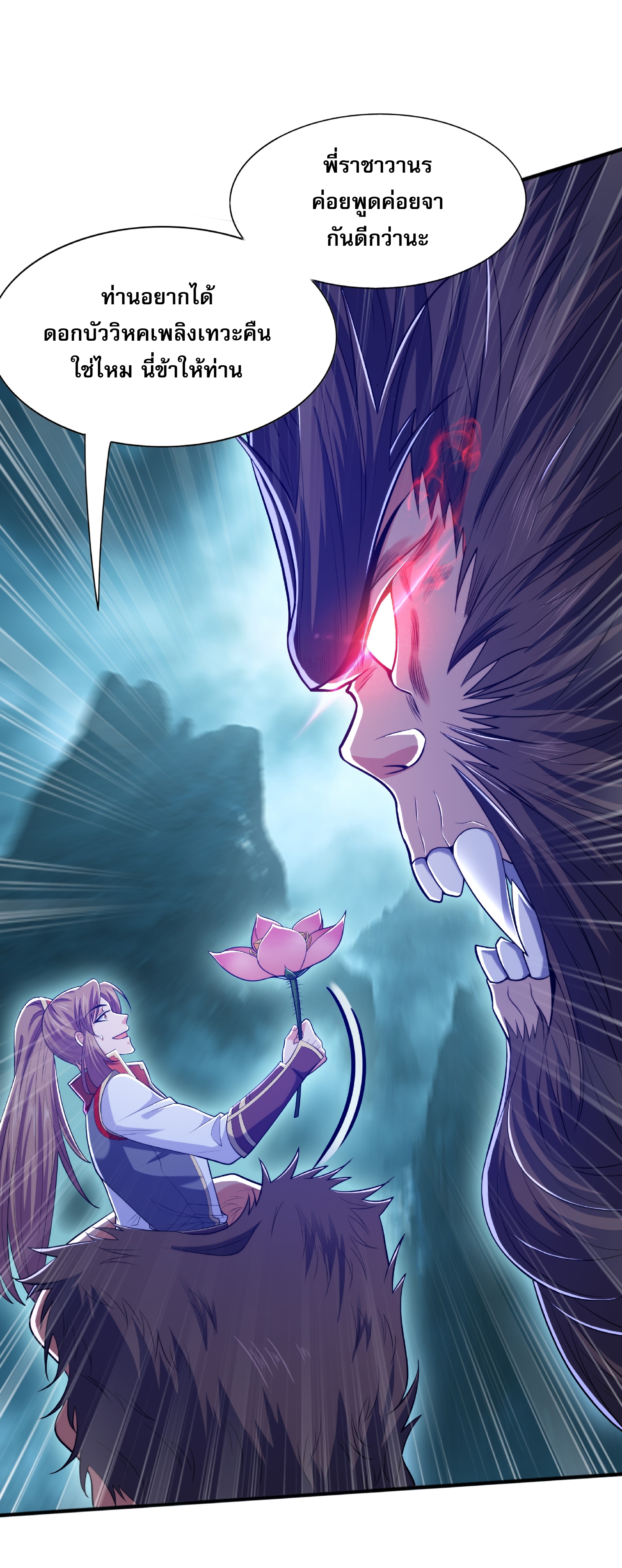 เทพเจ้าอสูรแห่งราชันสงคราม ตอนที่ 11 หน้า 31