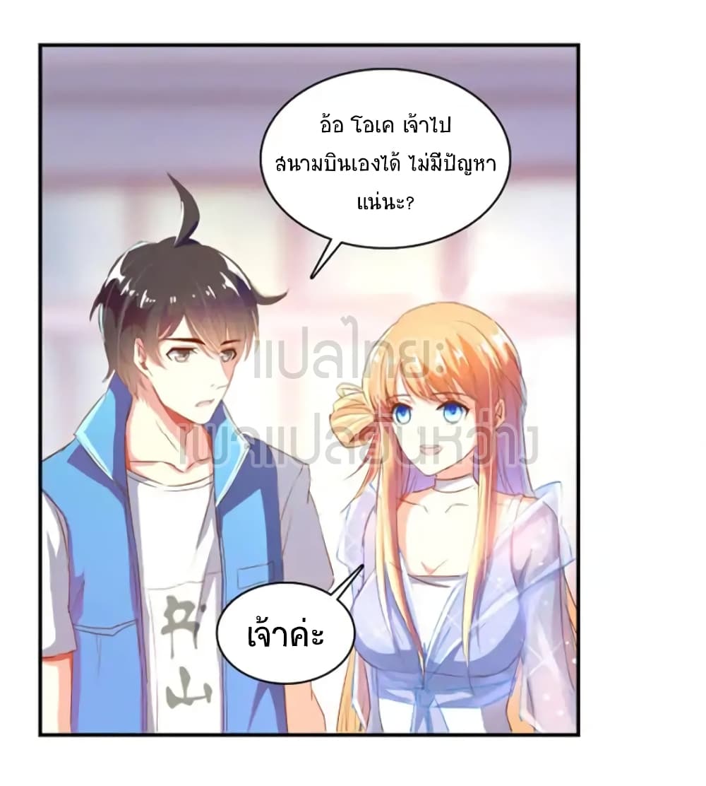 ปล่อยให้เทพเขาคุยกัน ตอนที่ 14 หน้า 9