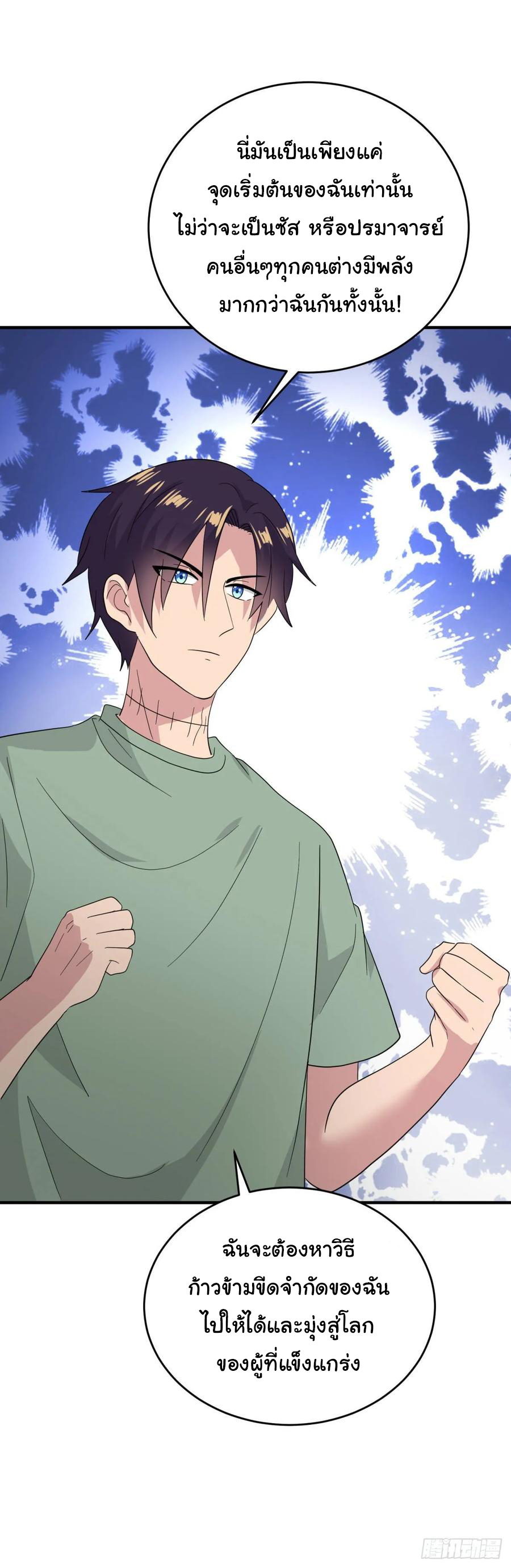 ระบบไลฟ์สด เจ้าพ่อสายเปย์ ตอนที่ 26 หน้า 11