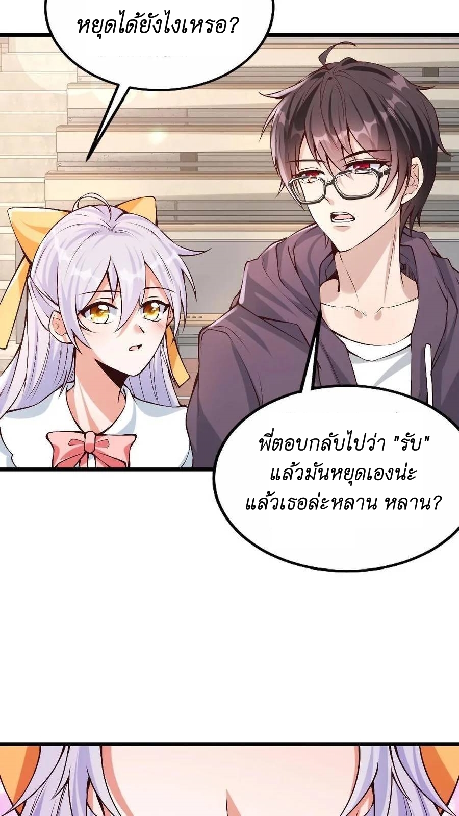 I Accidentally Became Invincible While Studying With My Sister ตอนที่ 7 หน้า 6