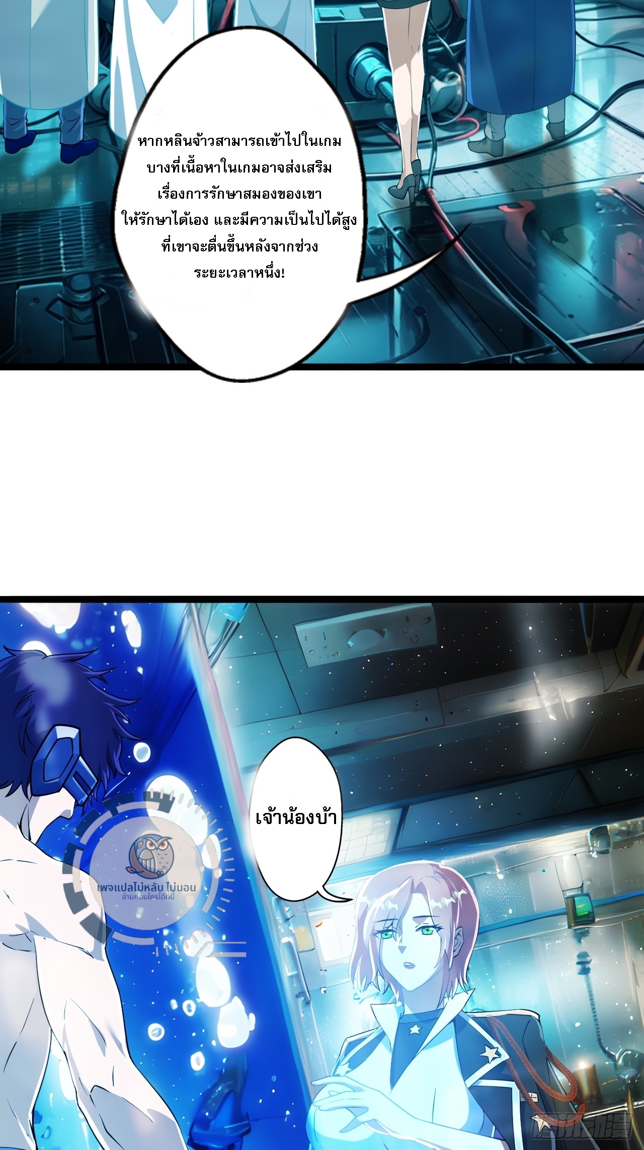 ข้านี่คือเซียนกระบี่ ตอนที่ 1 หน้า 13