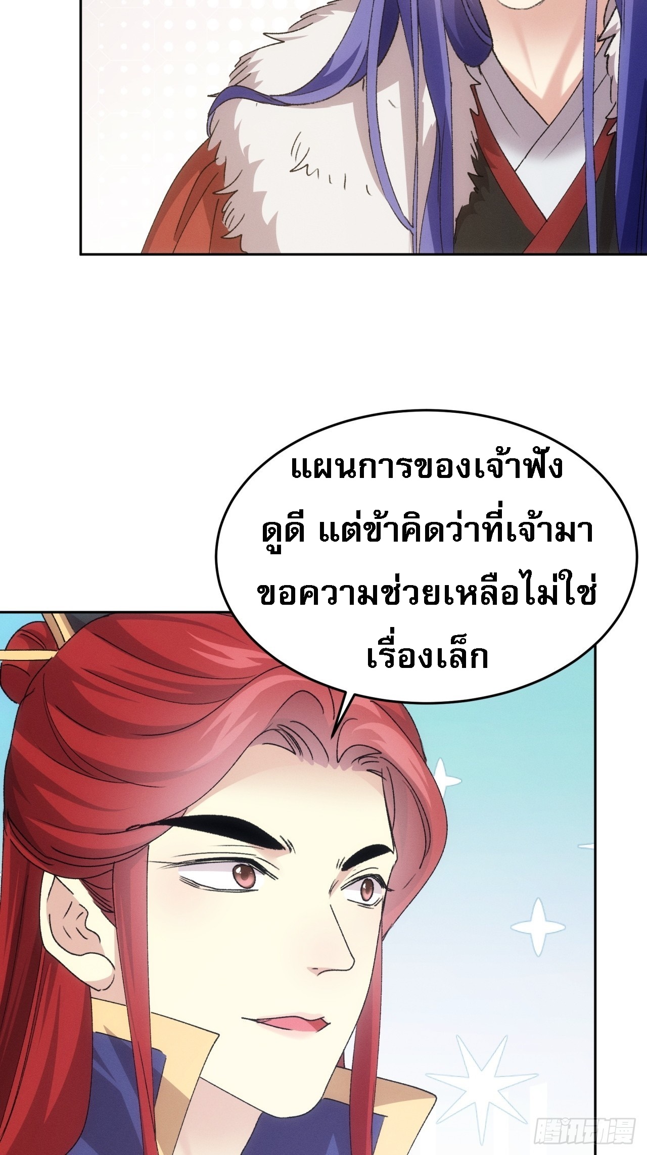 ข้าจะกำหนดชะตาตัวเอง ทันจีน ตอนที่ 188 หน้า 13
