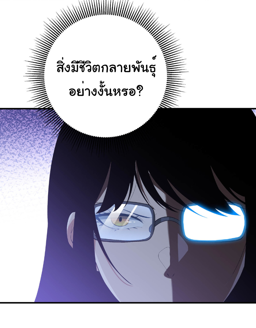 เริ่มต้นวิวัฒนาการจากปลาคาร์พสู่มังกร! ตอนที่ 22 หน้า 28