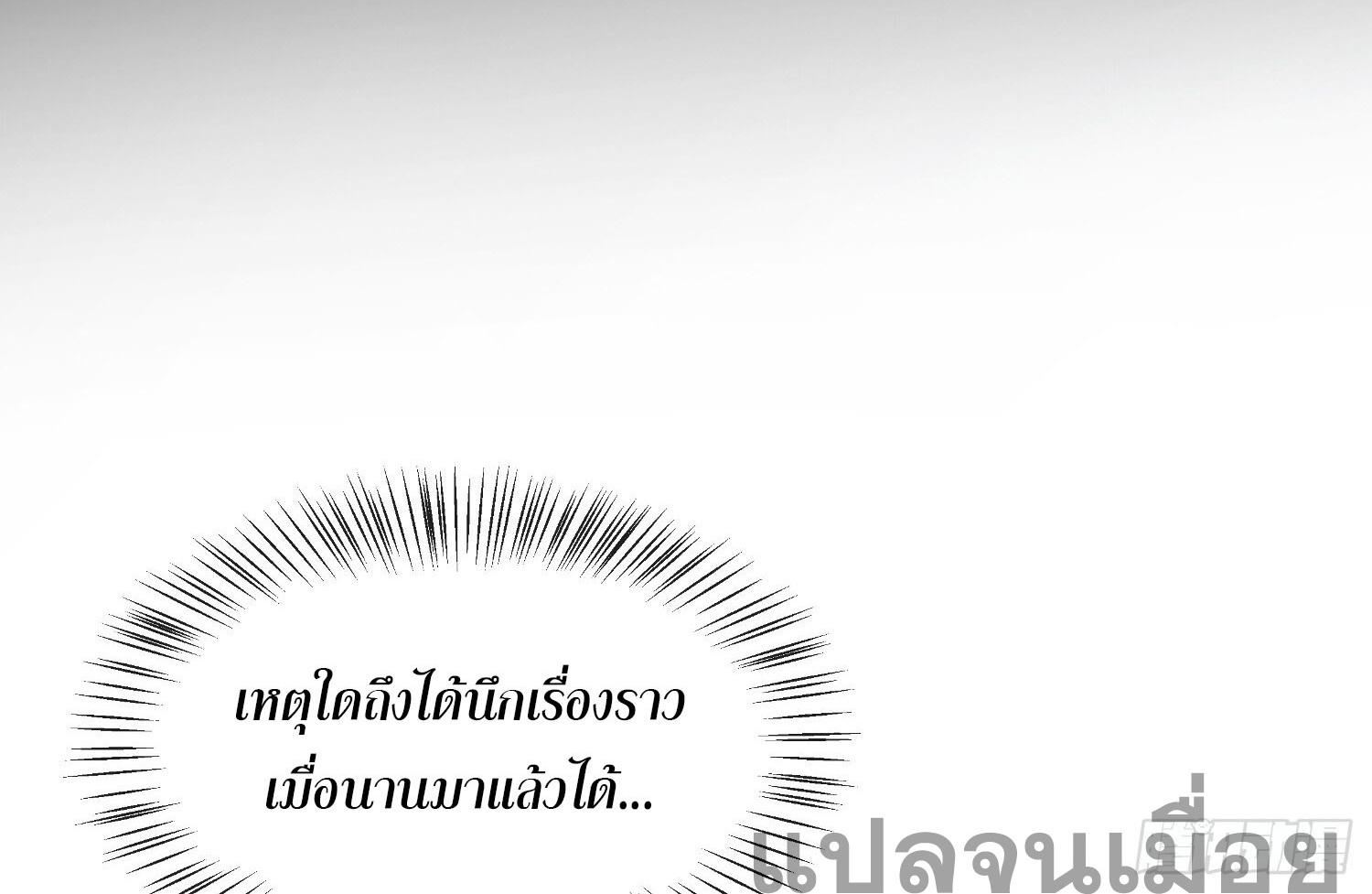 จักรพรรดิเทพสวรรค์ ตอนที่ 10 หน้า 8