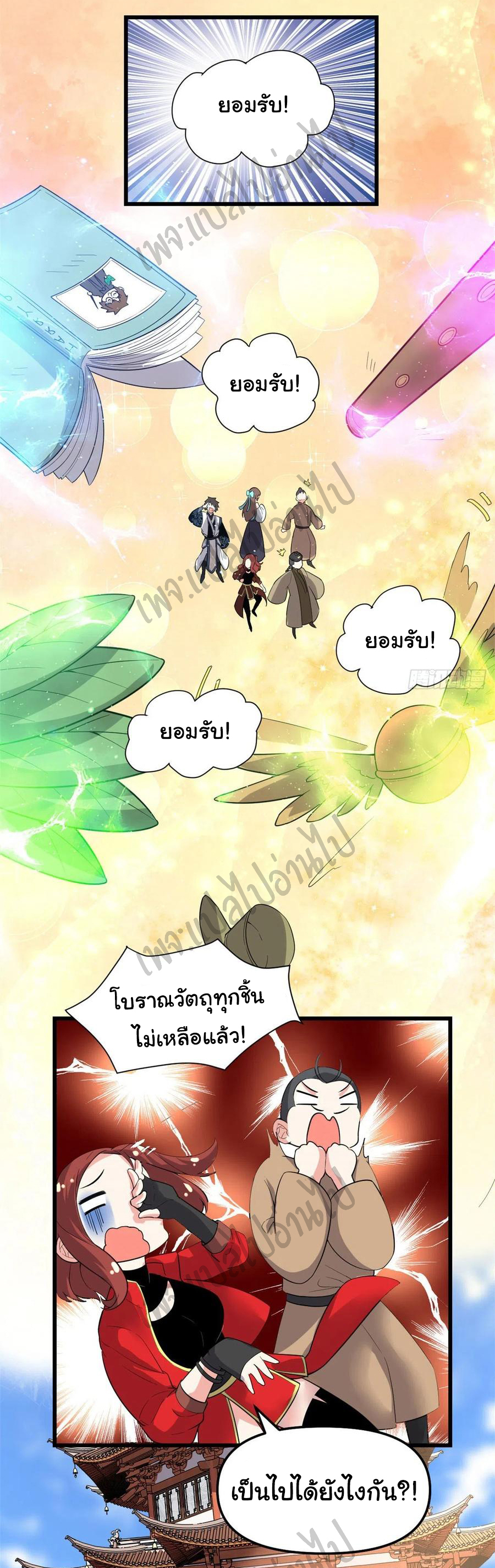 I might be a fake fairy ตอนที่ 152 หน้า 12