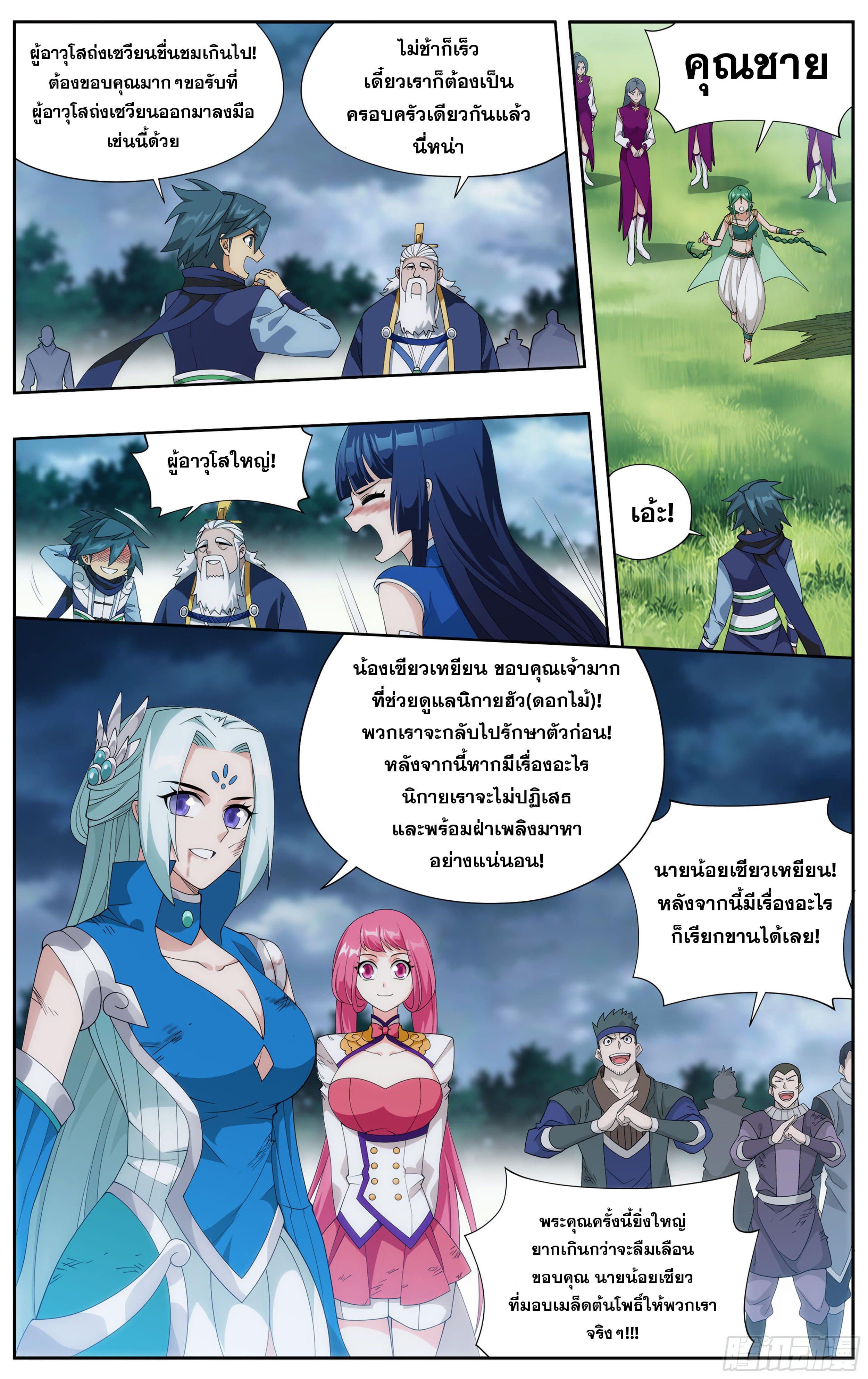 Doupo Cangqiong (ชนจีน) ตอนที่ 83 หน้า 20