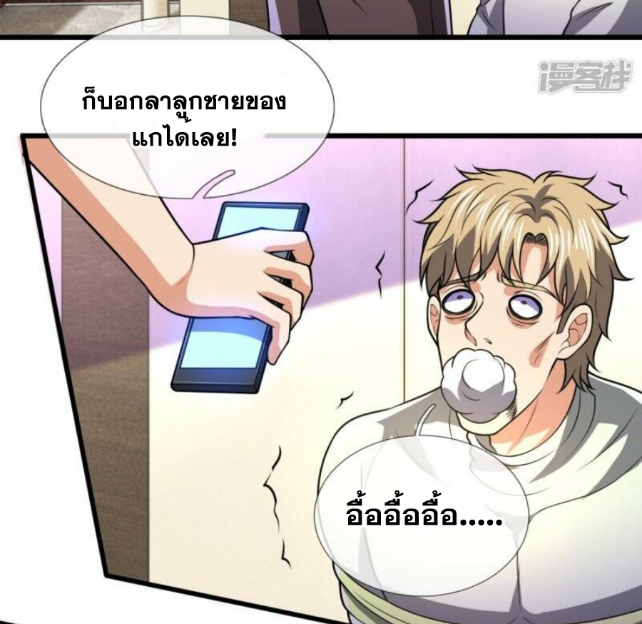 นครเซียนแห่งผู้ต่อต้านสวรรค์ ตอนที่ 235 หน้า 3