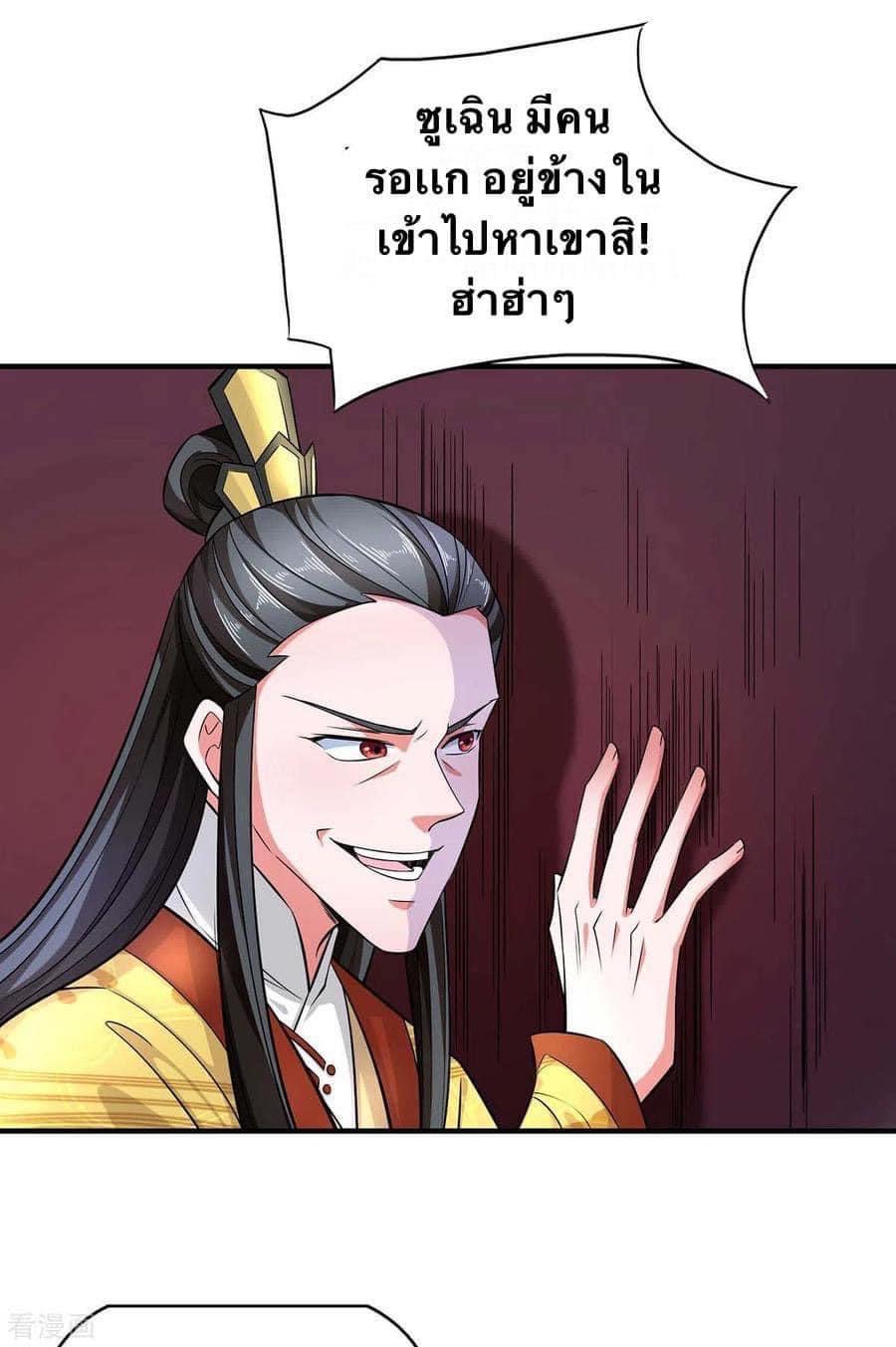 ระบบโครตเกรียน คะแนนล้านล้าน (ฮาเร็ม) ตอนที่ 49 หน้า 11