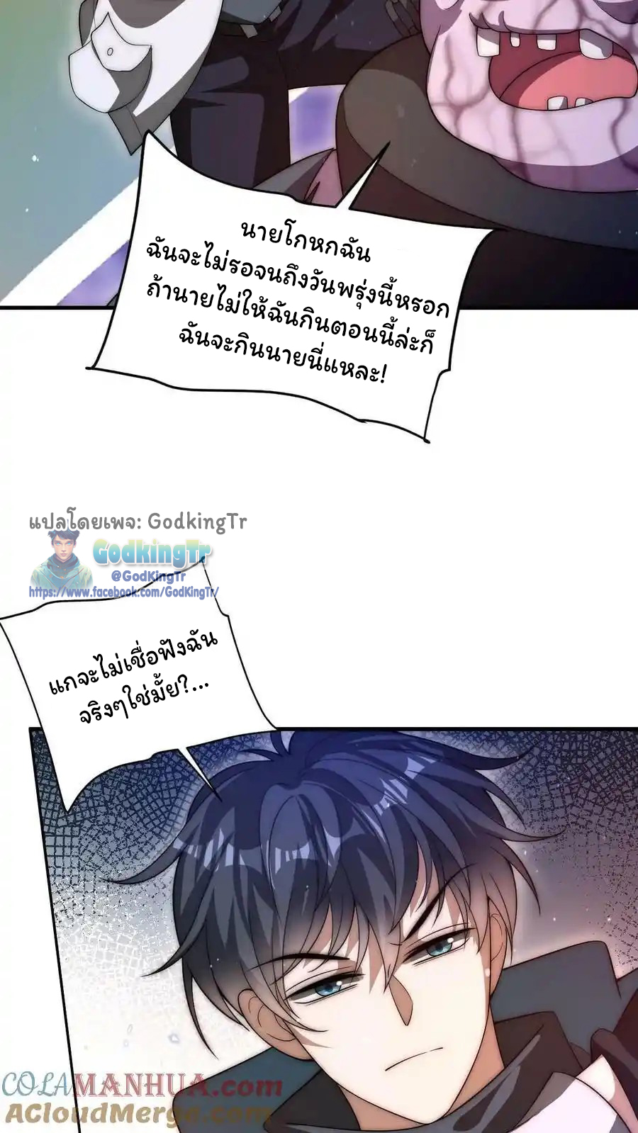 ระบบห้วงมิติกับการกักตุนเนื้อหมู 1 หมื่นตันก่อนวันสิ้นโลก ตอนที่ 99 หน้า 9