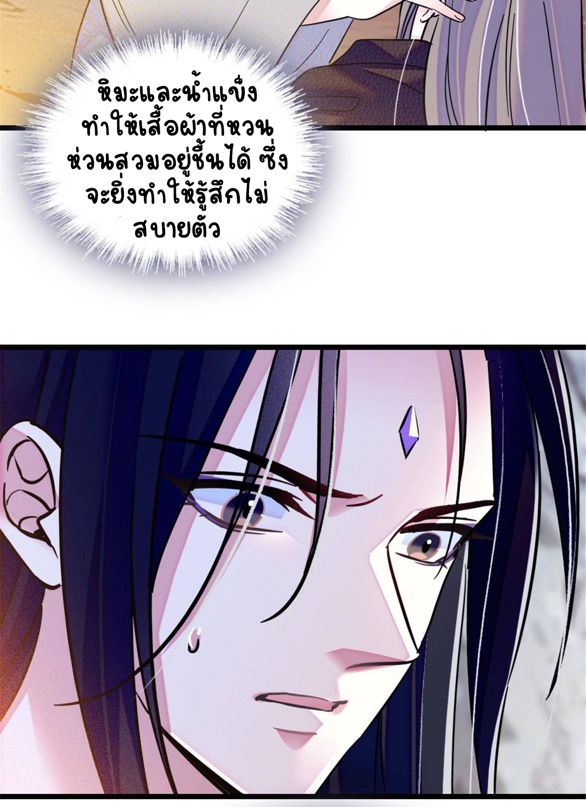 Romance In The Beast World ตอนที่ 51 หน้า 11