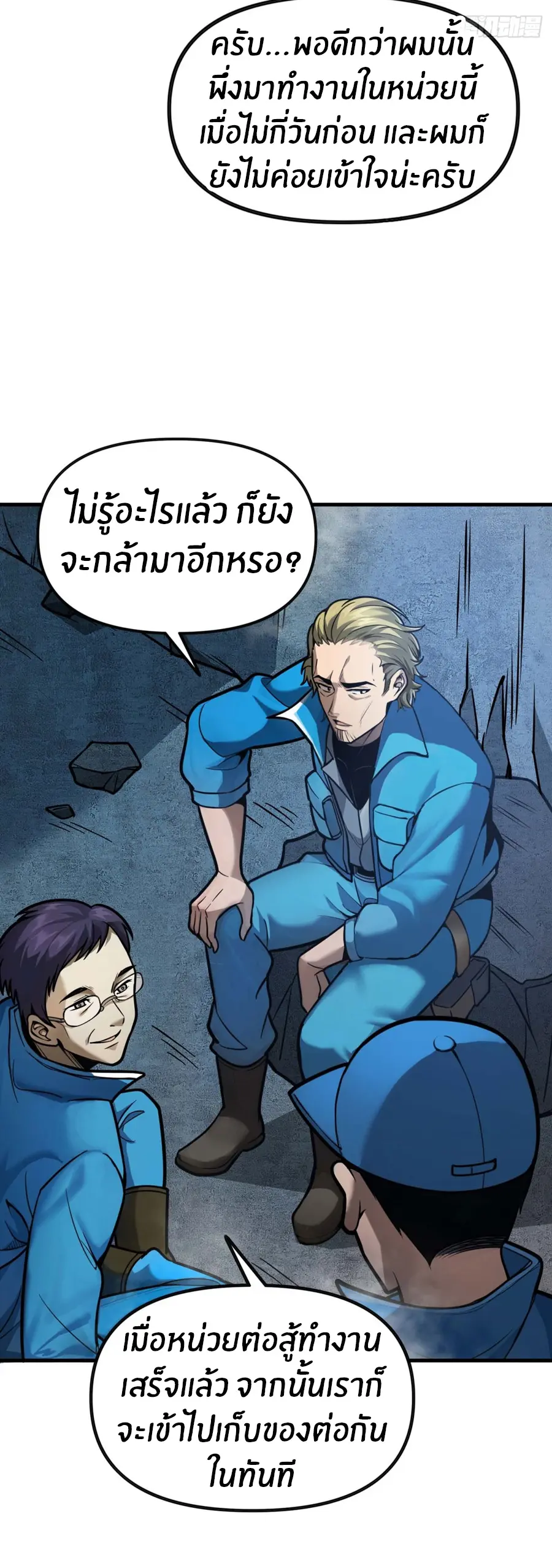 ราชาเศษขยะ ตอนที่ 2 หน้า 76