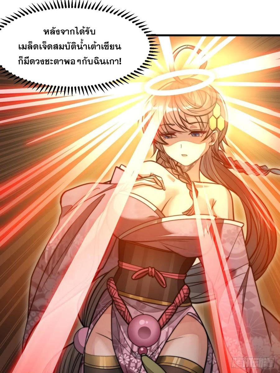 บุรุษที่มีโชค คงไม่ใช่ข้าแล้วแหละ ตอนที่ 13 หน้า 11