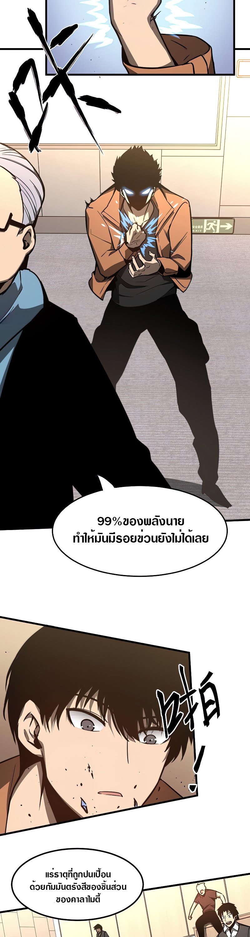Super Evolution ตอนที่ 56 หน้า 13