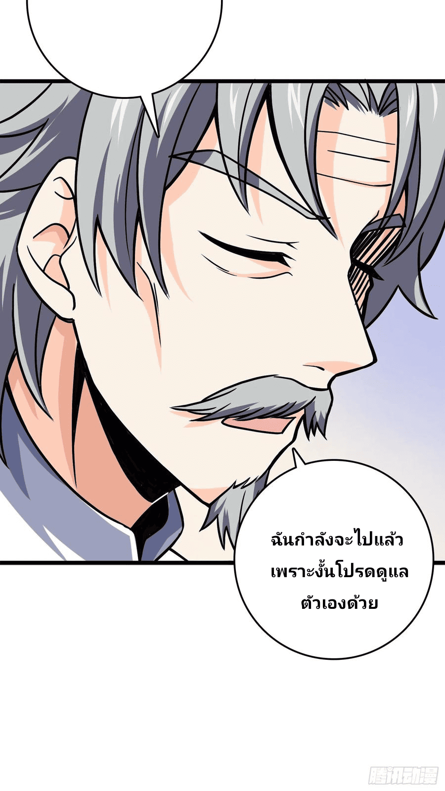 The new life of the Kuan King-ชีวิตใหม่ของราชาจอมกวน ตอนที่ 102 หน้า 32
