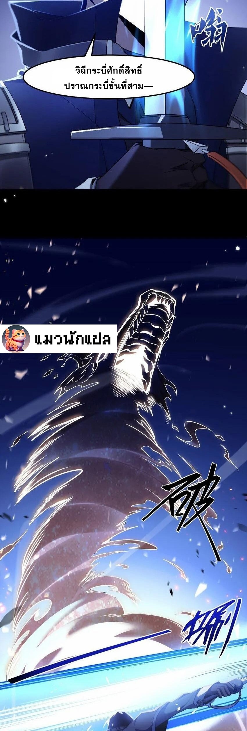 เมื่อจอมมารสุดแกร่งกลายมาเป็นไอ้ไก่อ่อน ตอนที่ 10 หน้า 17