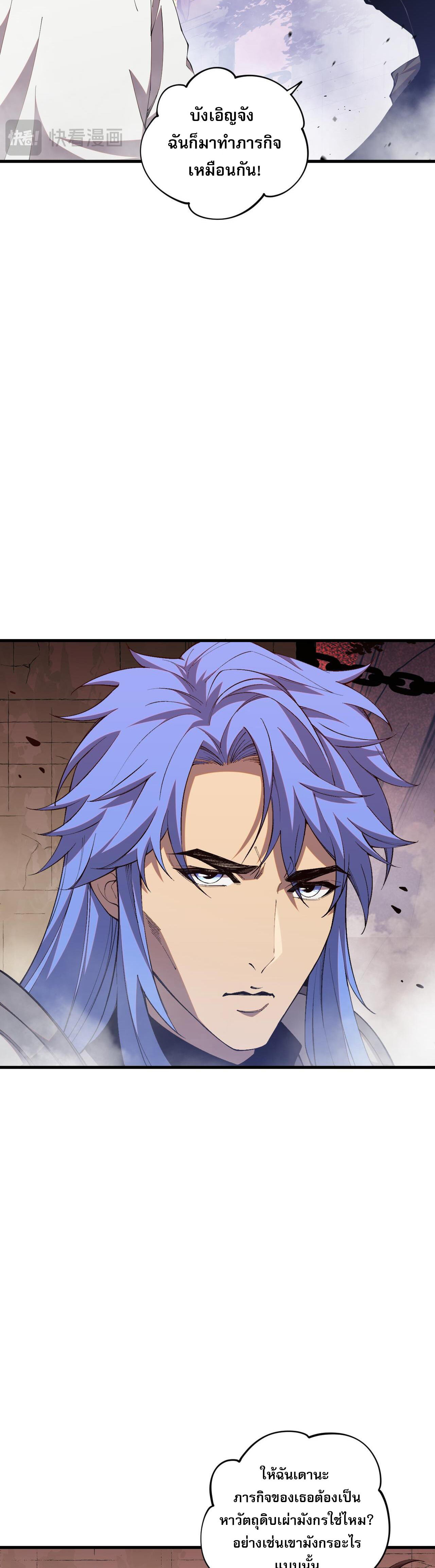 เนโครแมนเซอร์! ฉันคือภัยพิบัติล้างโลก! ตอนที่ 39 หน้า 27