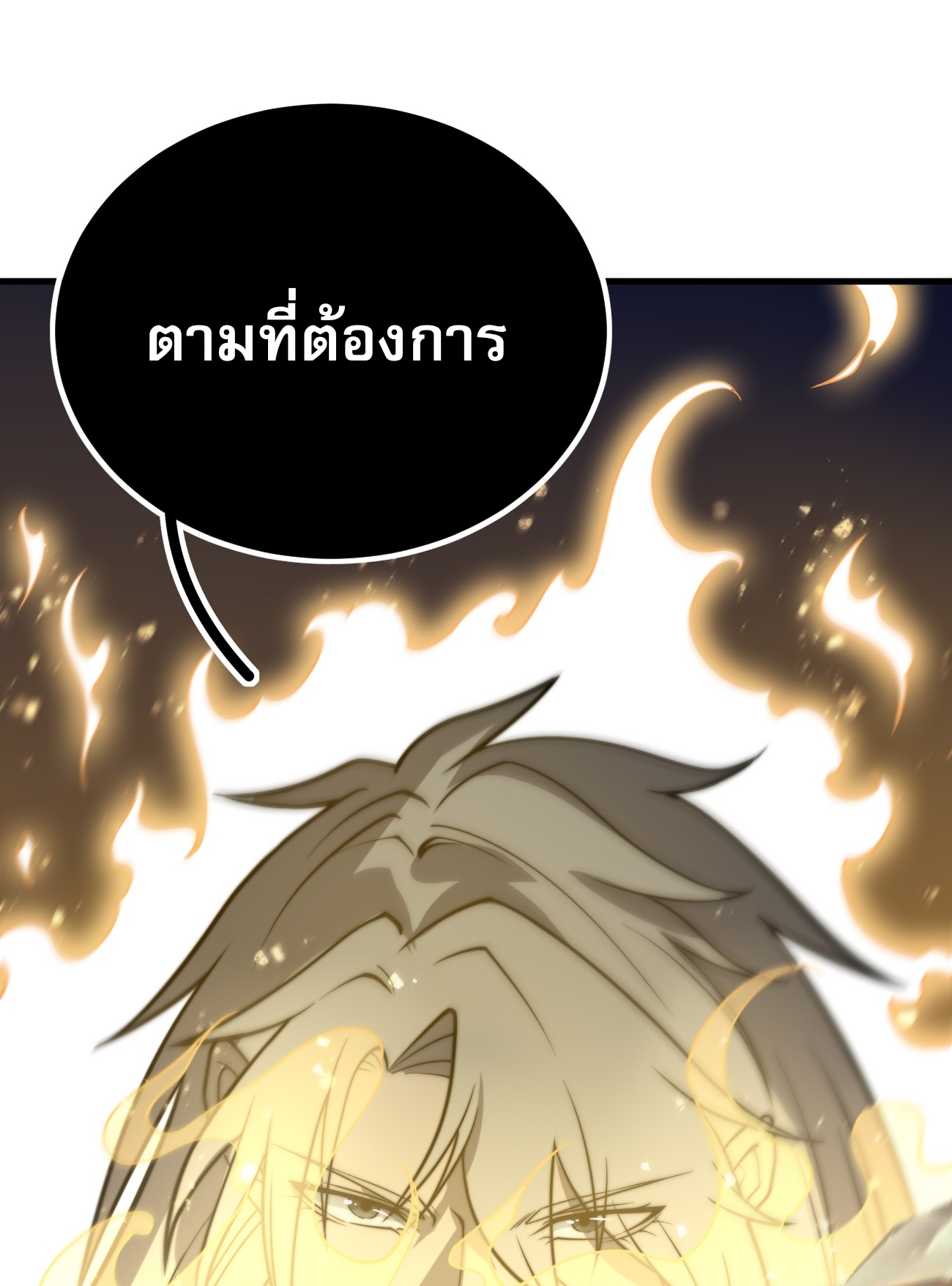 ระบบกลืนกินขั้นสุดยอด ตอนที่ 14 หน้า 62
