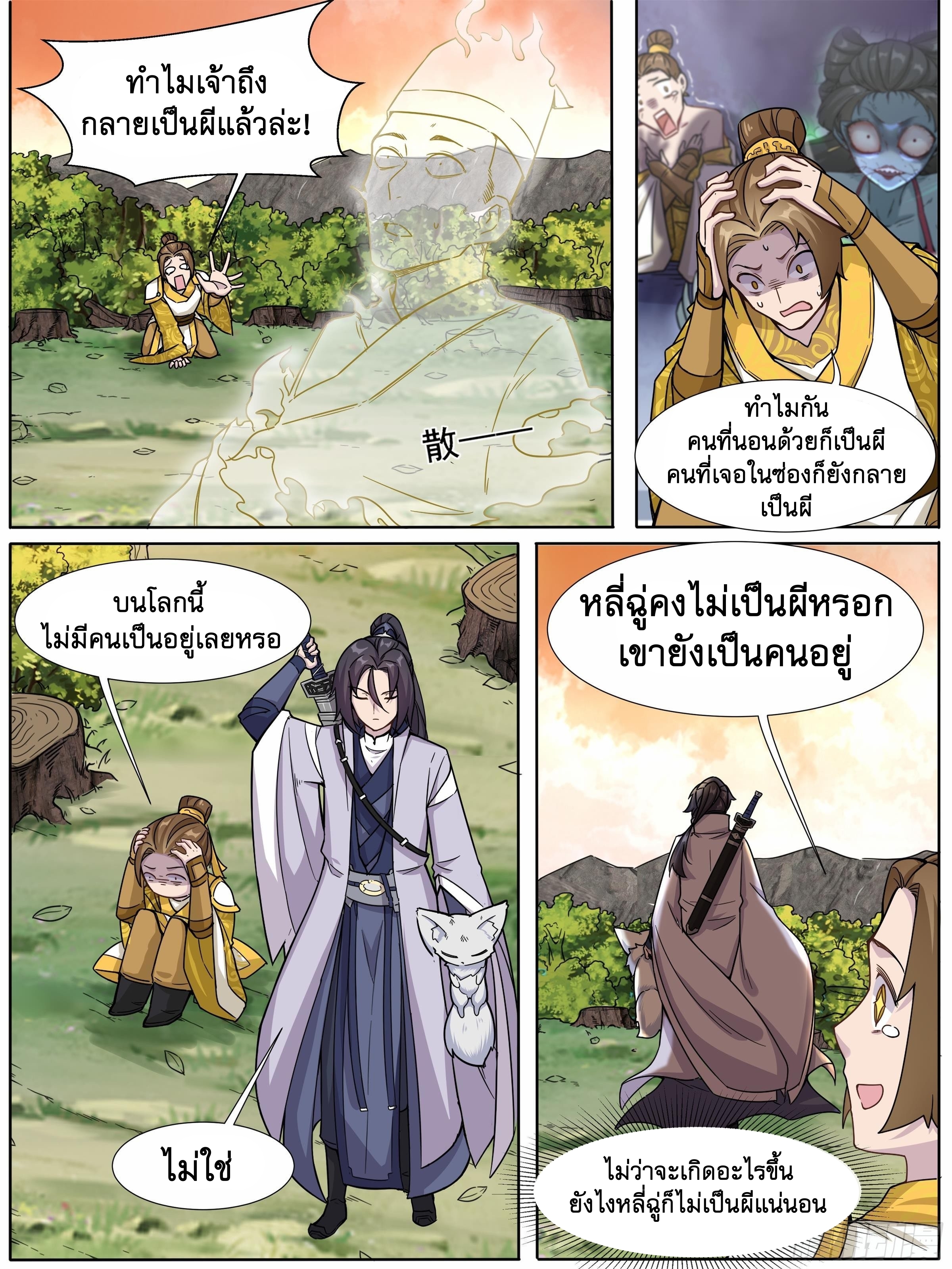 ข้าไม่ได้อยากเป็นเทพแห่งดาบ ตอนที่ 23 หน้า 2