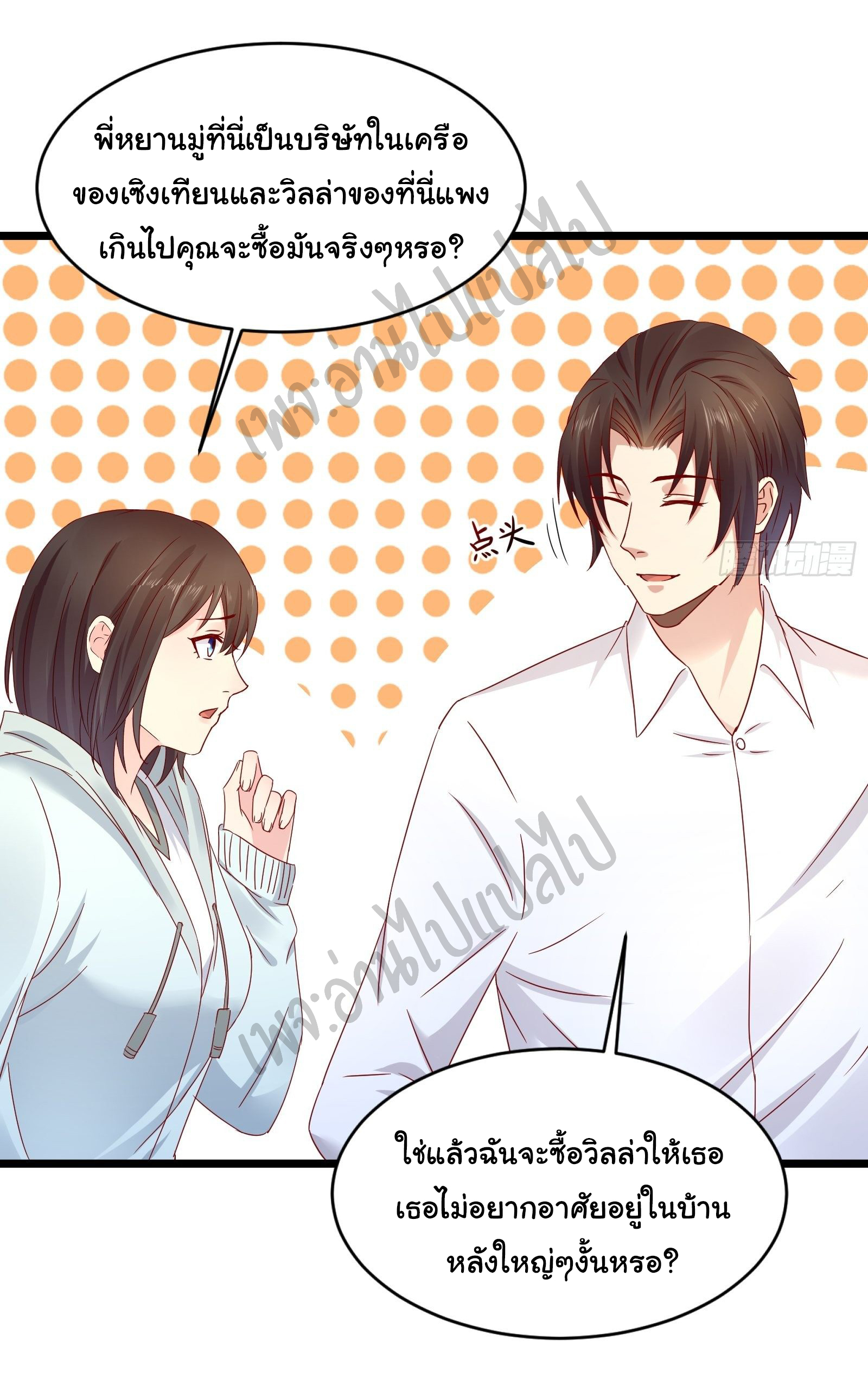 Best system Investors in the city ตอนที่ 13 หน้า 19