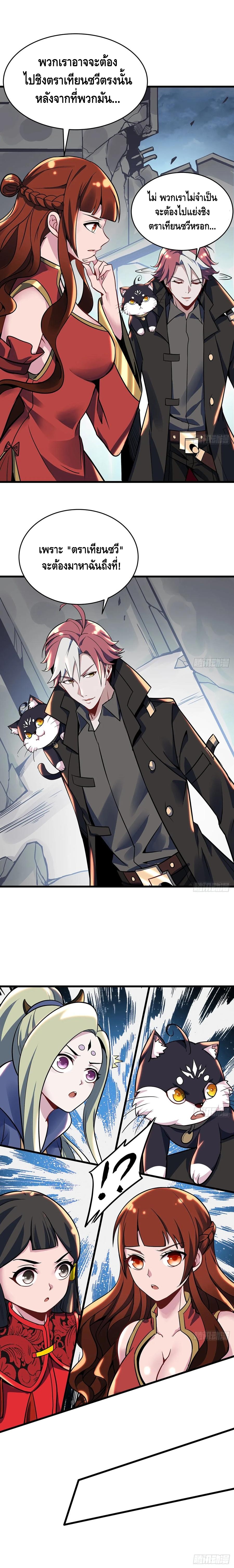 Undead King Beyond ตอนที่ 79 หน้า 11