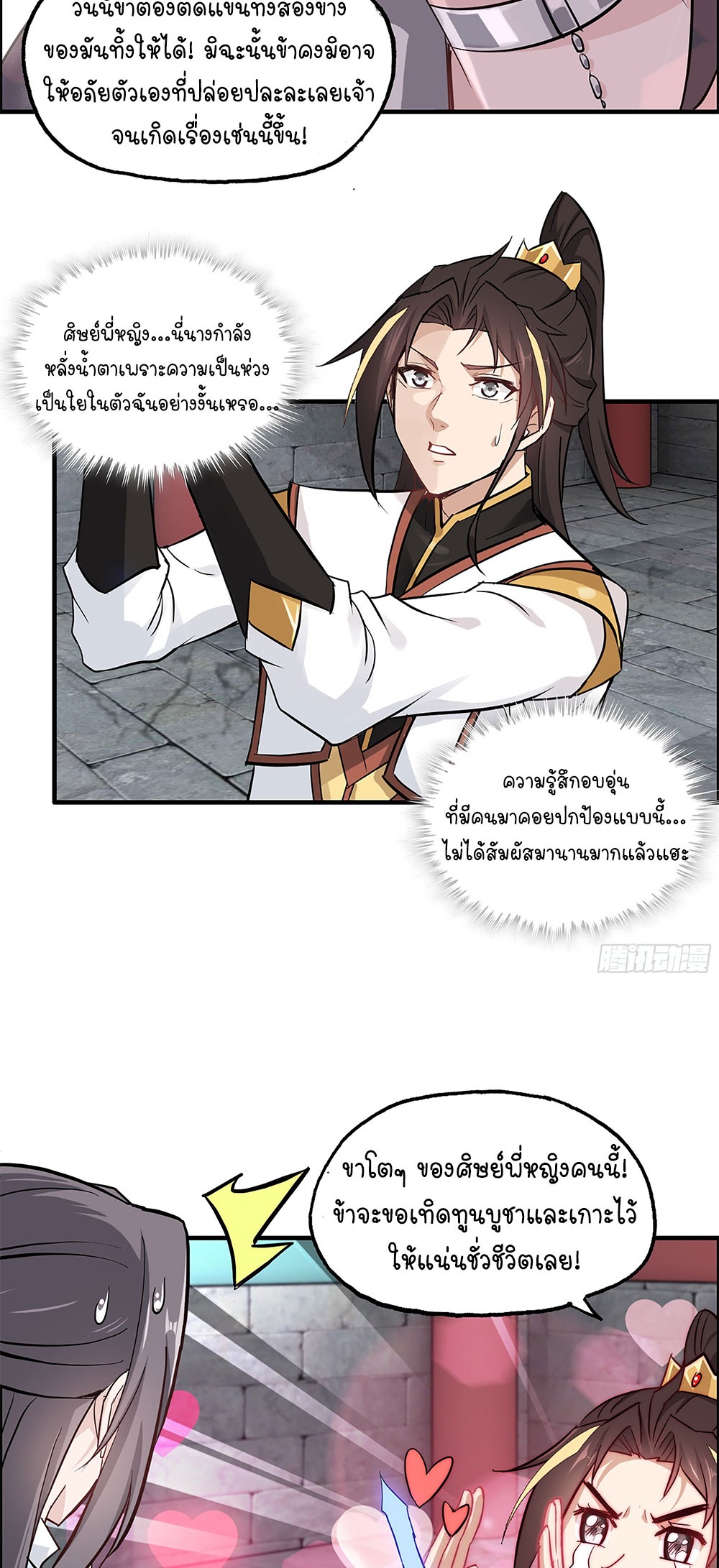 วิถีเซียนมันก็เป็นแบบนี้แหละ! | That's How Cultivation Is ตอนที่ 6 หน้า 5