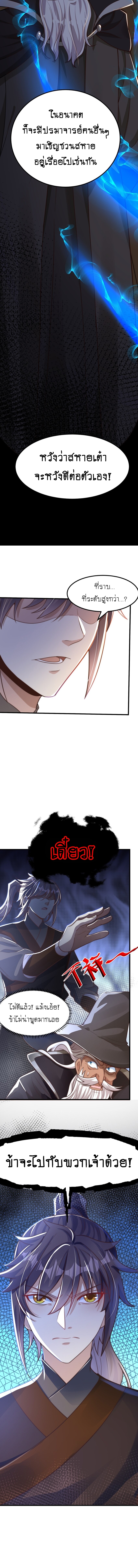 เทพก็อยากทำไร่ไถนาเหมือนกัน! (ชนจีน) ตอนที่ 81 หน้า 9