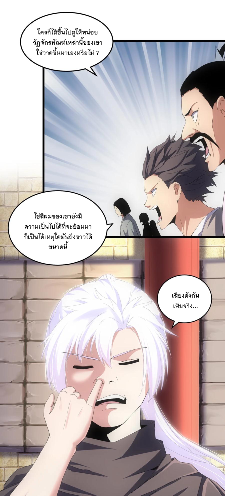 มหาเทพเอกะหมื่นบรรพกาล (จบ) ตอนที่ 75 หน้า 3