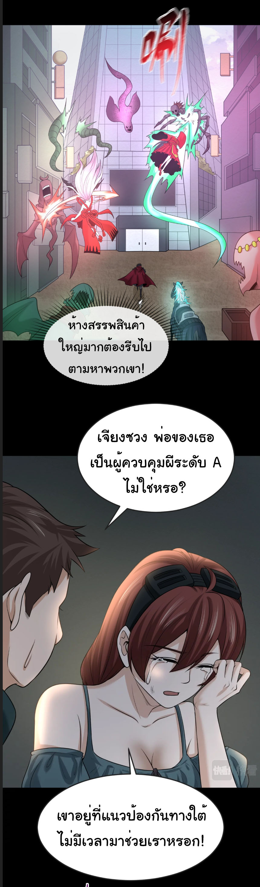 Junior Brother Demon Sovereign is too devoted ตอนที่ 128 หน้า 25