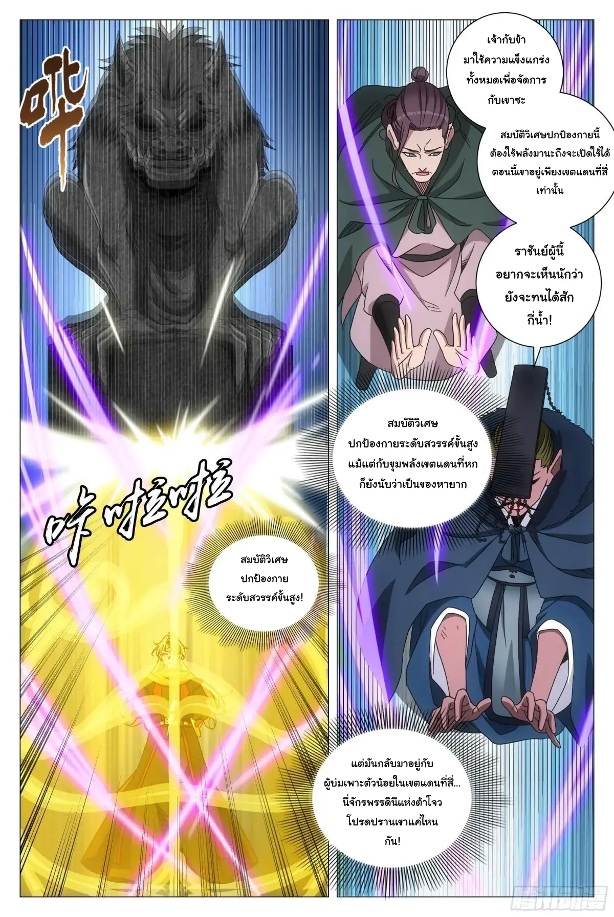 Great Zhou Immort Officials - ข้าราชการอมตะ ตอนที่ 241 หน้า 11