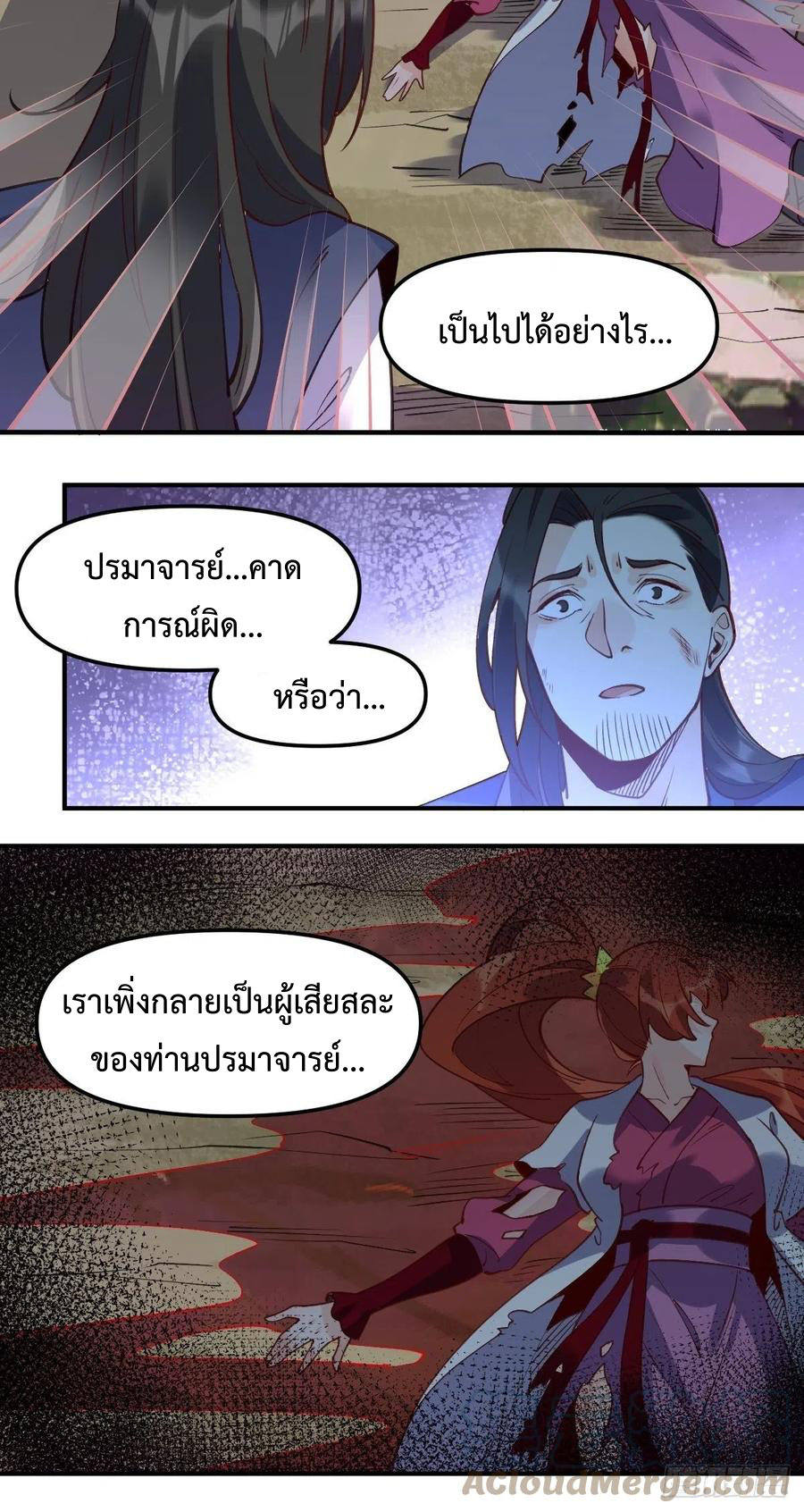 กลายเป็นว่าข้าคือจอมยุทธ์ผู้ยิ่งใหญ่ ตอนที่ 65 หน้า 31
