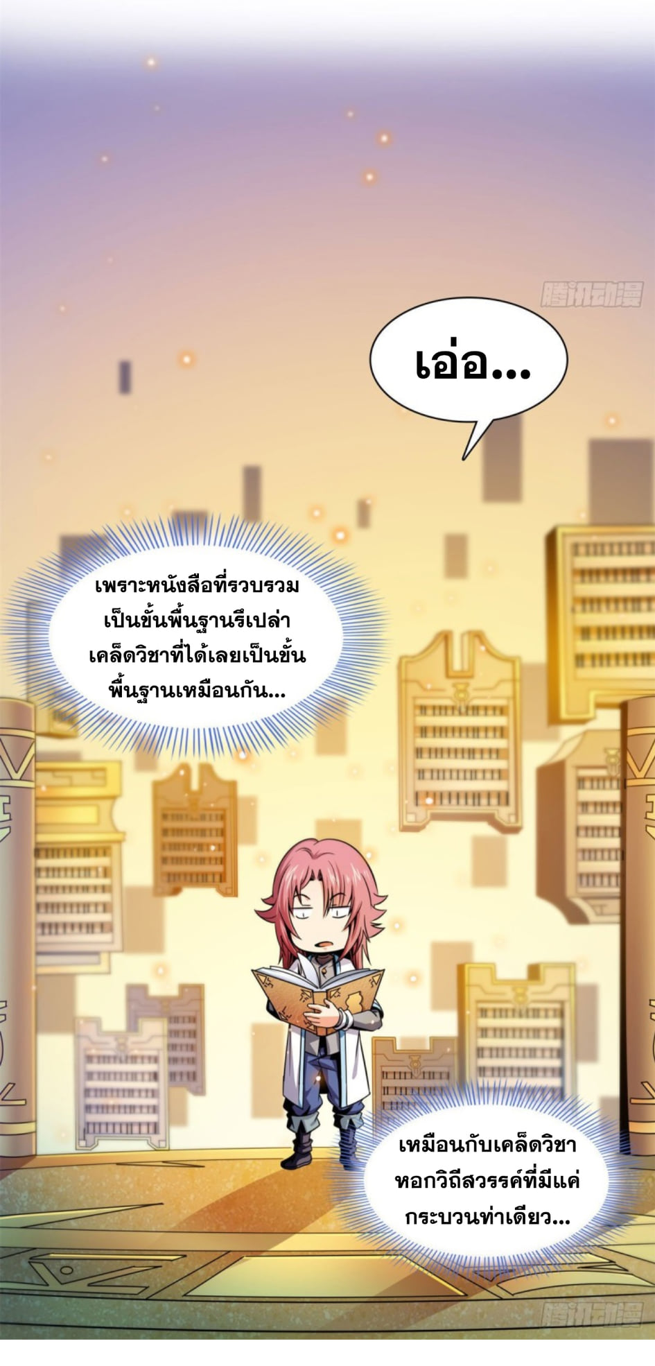 Library Of Heaven's Path ตอนที่ 100 หน้า 26