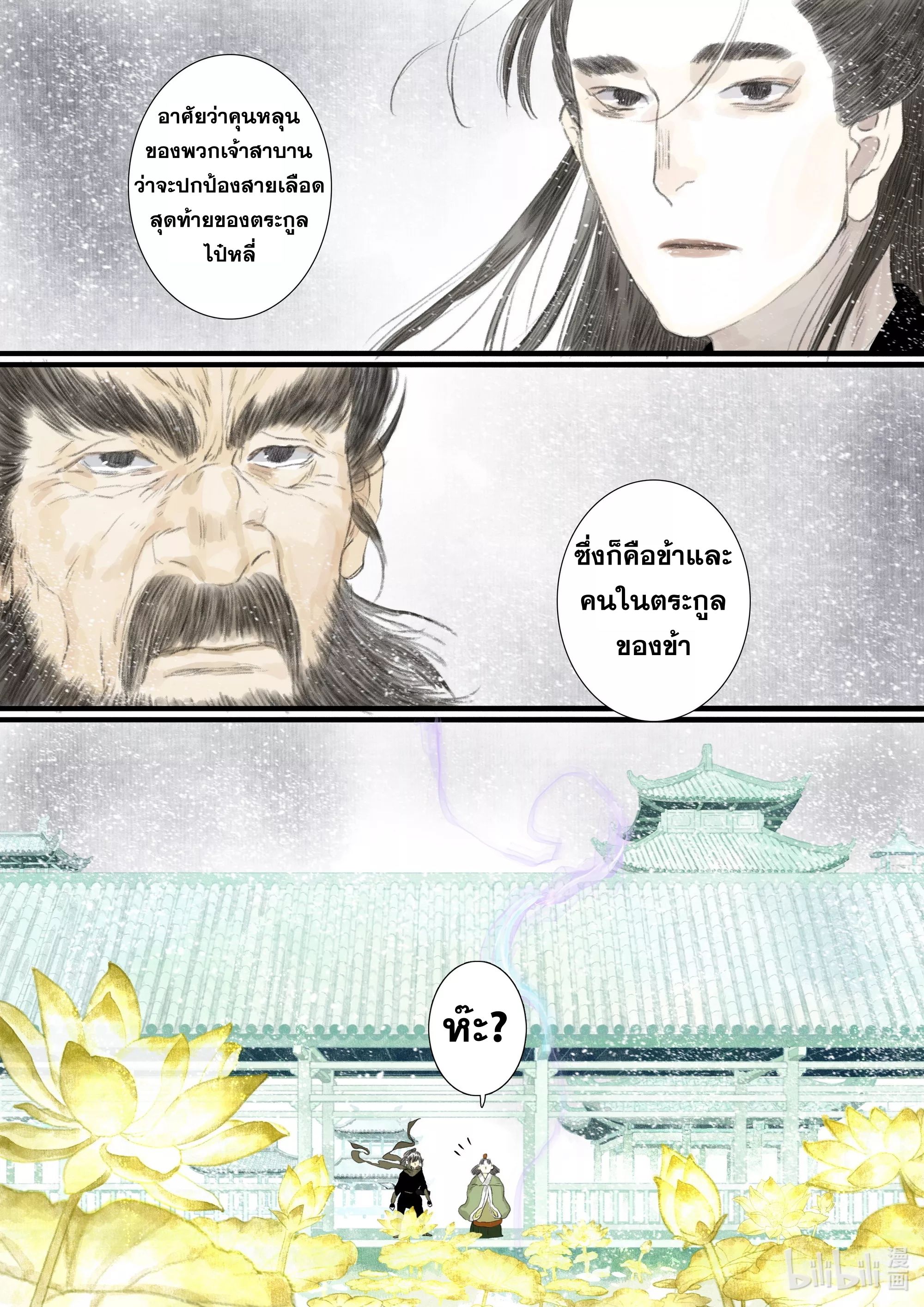 Song of the Sky Walkers - ลำนำล่องนภา ตอนที่ 75 หน้า 14