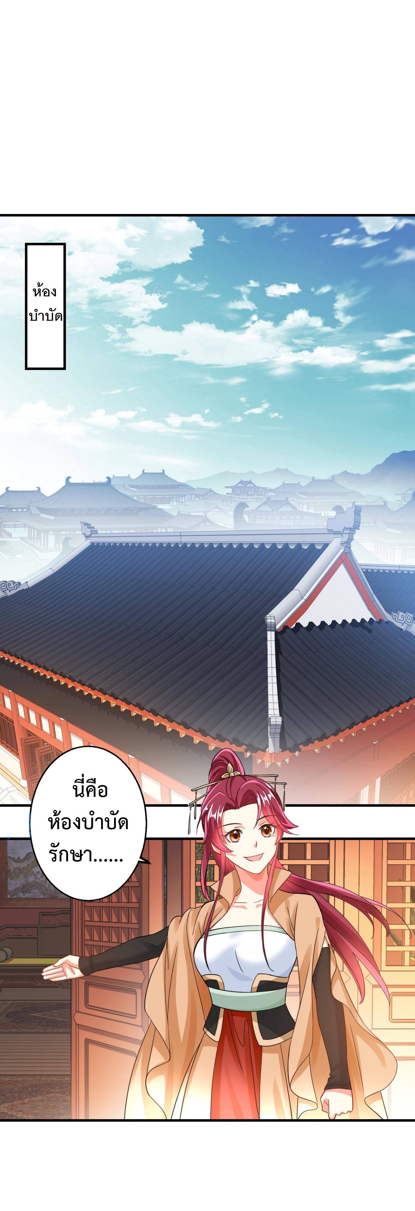 ปีศาจที่ไร้เทียมทานในโลก ตอนที่ 153 หน้า 2