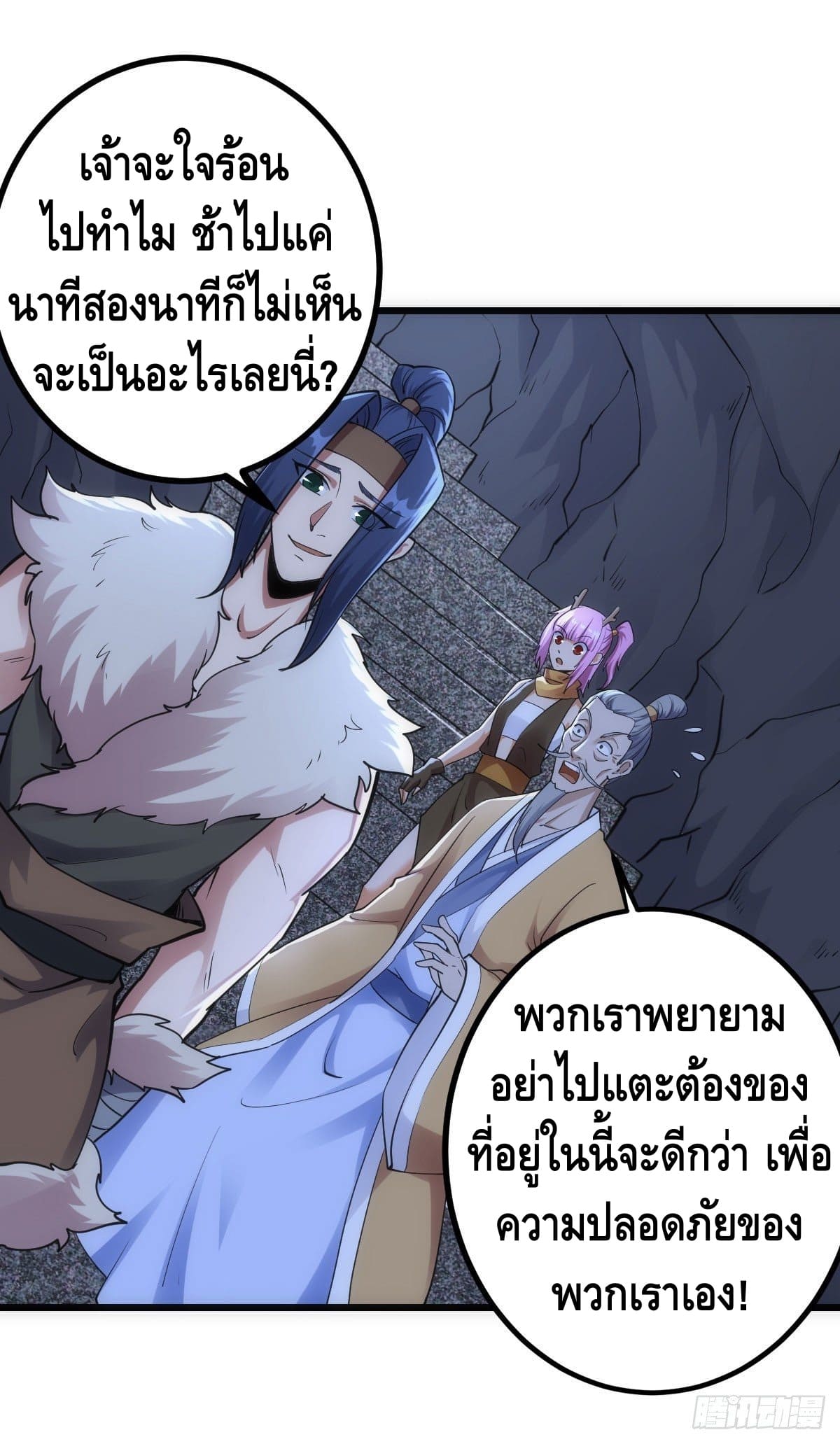 The World’s Greatest Martial Artist ตอนที่ 65 หน้า 28