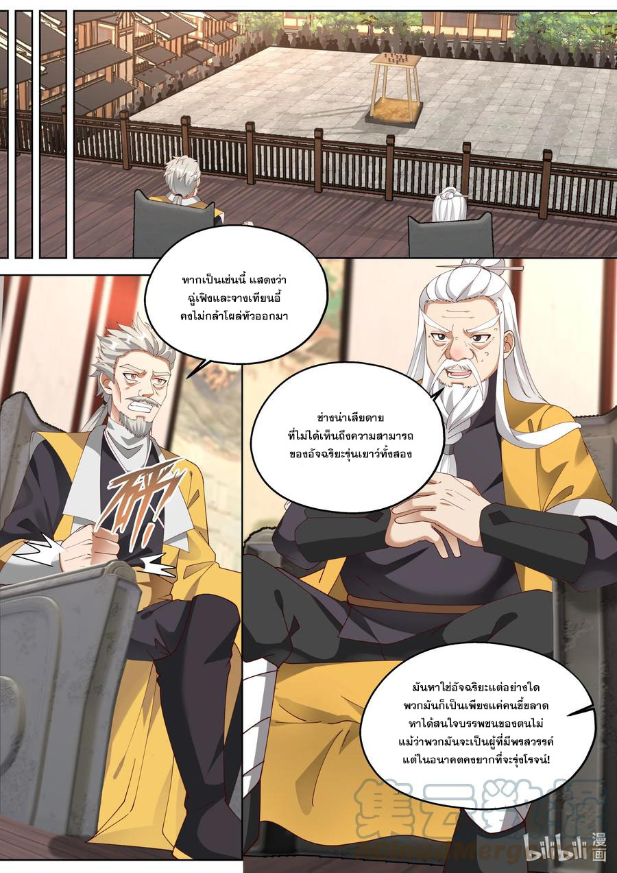 เทพสายฟ้า ราชาสงคราม ตอนที่ 347 หน้า 5