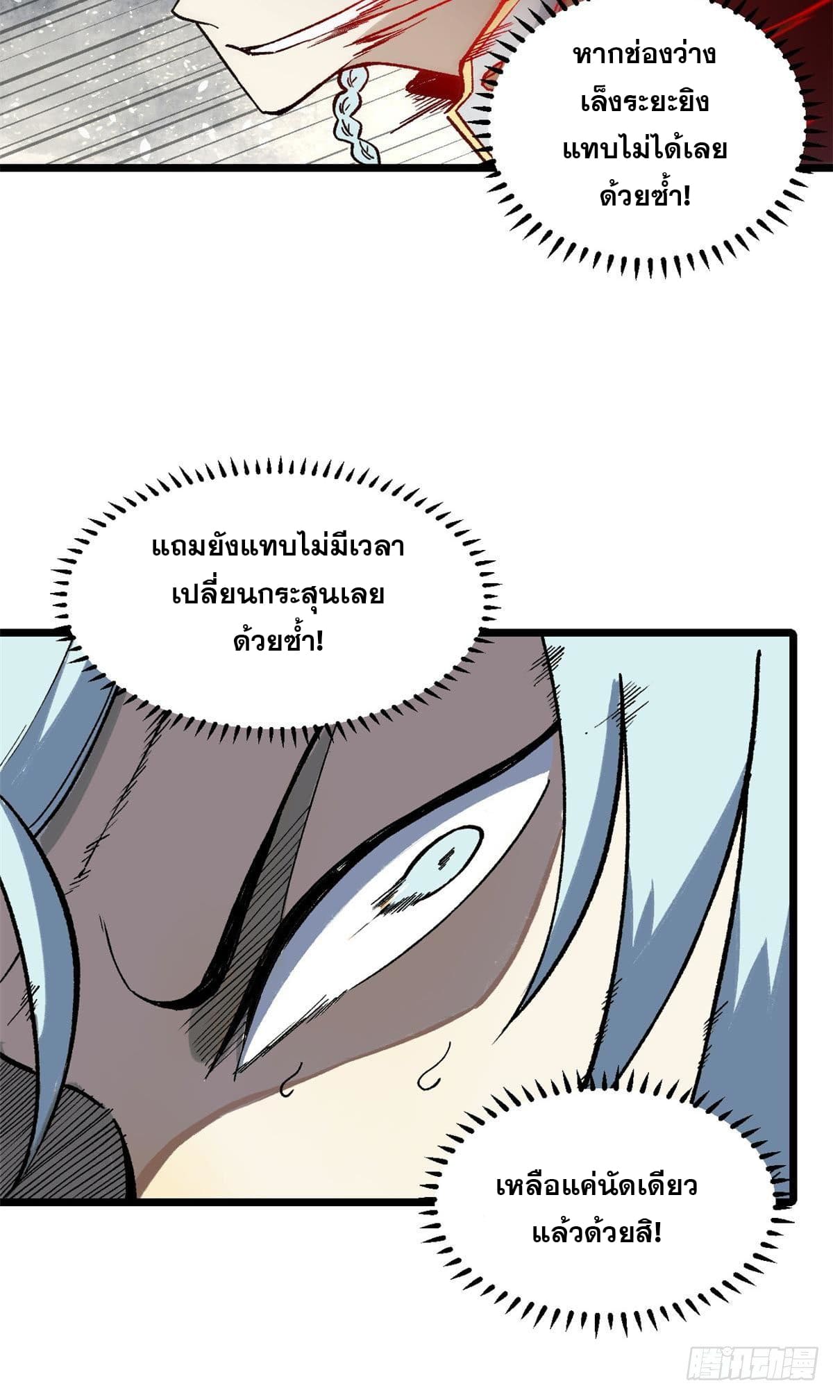 นิกายที่แข็งแกร่งที่สุด (ทันจีน) ตอนที่ 79 หน้า 23