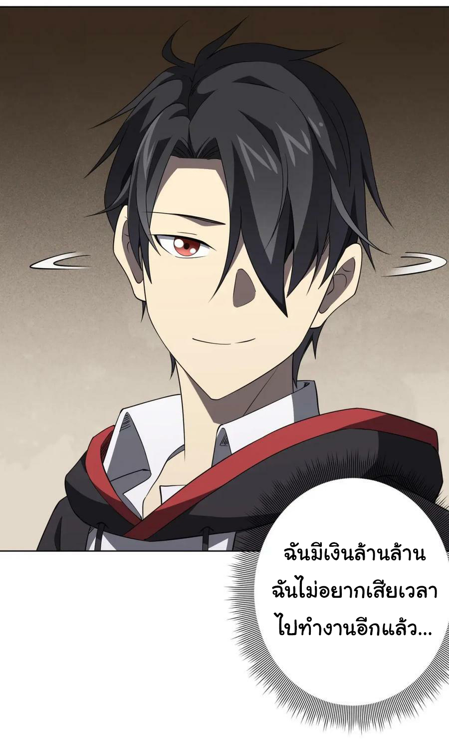 Start with trillions of coins ตอนที่ 22 หน้า 42