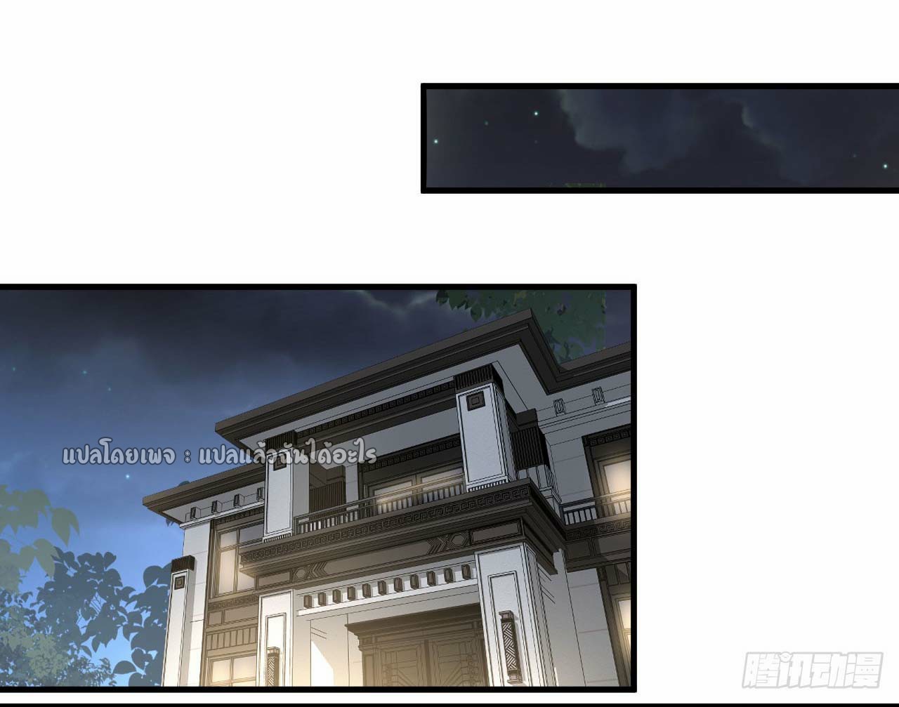 สุดยอดลูกเขยฟ้าประทาน ตอนที่ 143 หน้า 16